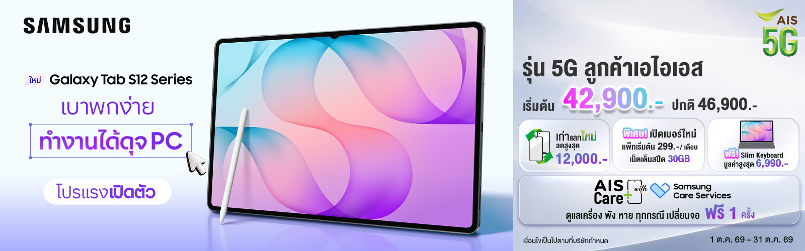 Galaxy-Tab-S12