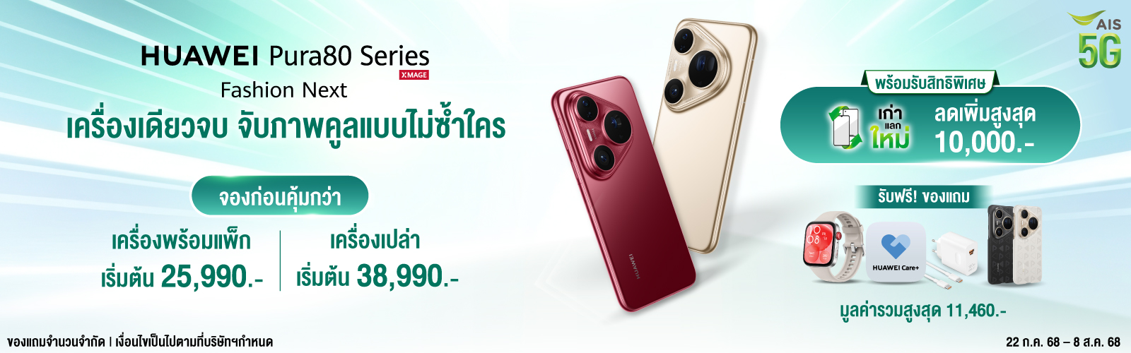 Pre Order HUAWEI Pura 80 Series