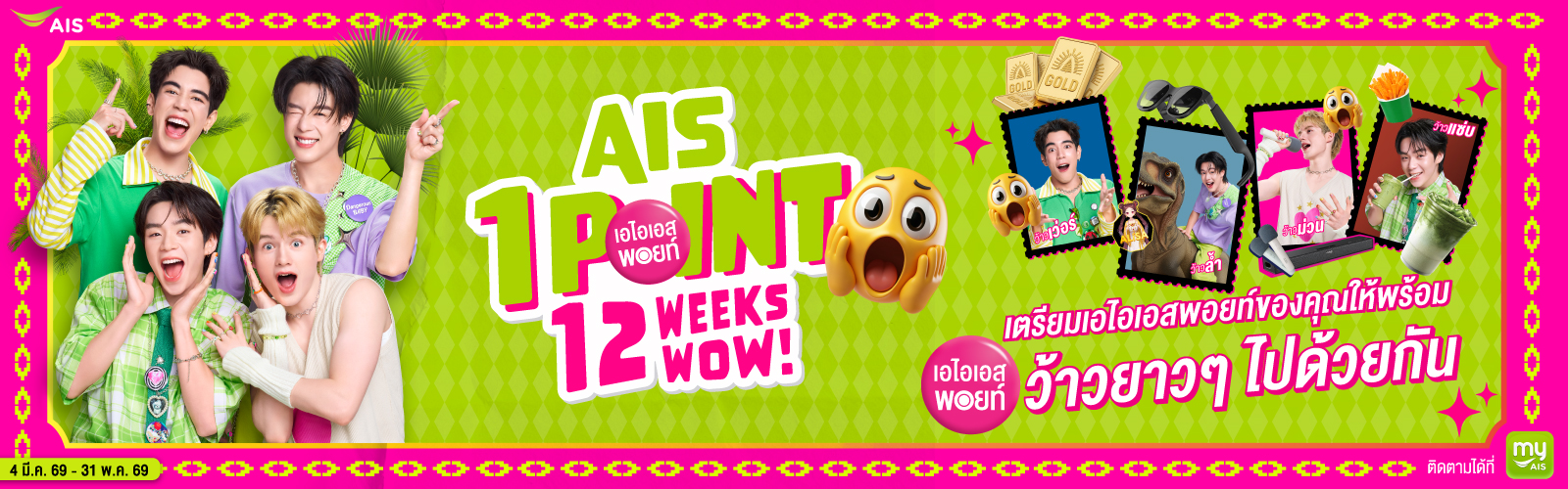 AIS 1 POINT 12 WEEKS 12 WOW!