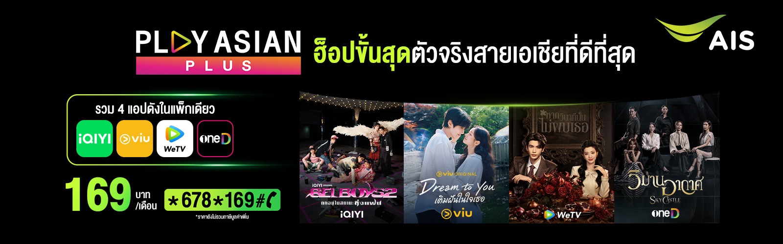 5g netflix ais