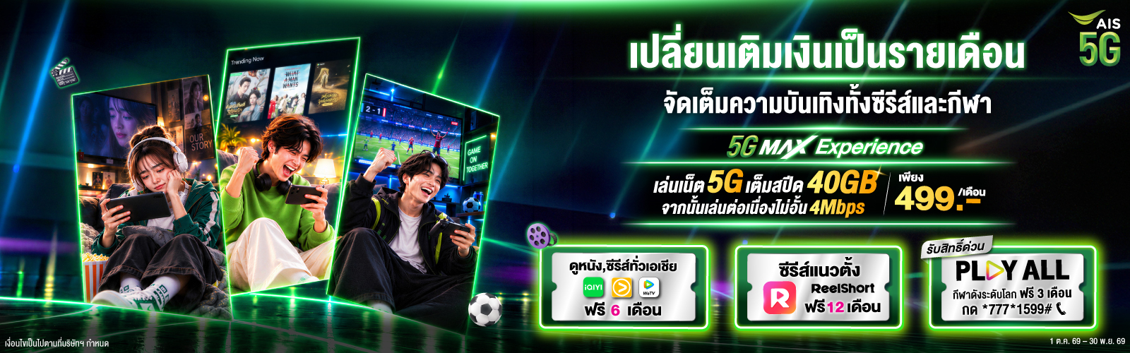 5g-max-experience ais