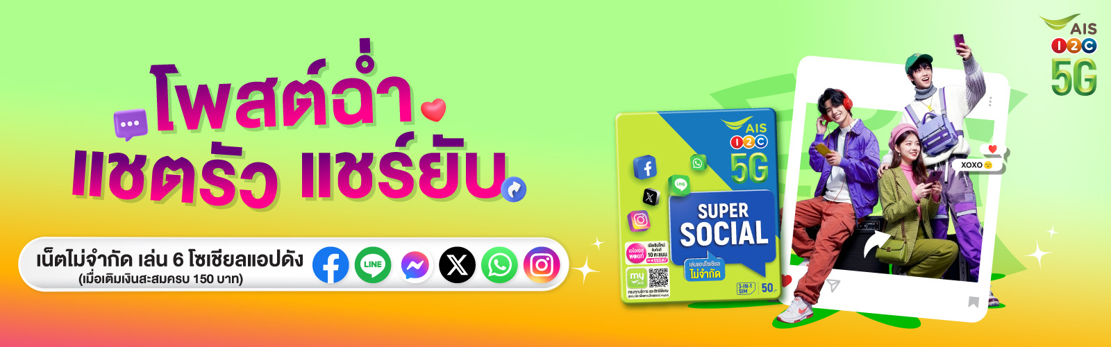 5g netflix ais