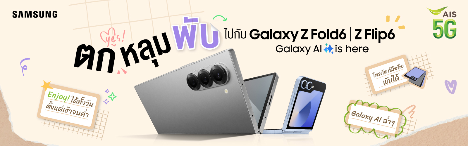 Samsung Galaxy Z Flip6 | Z Fold6 AIS