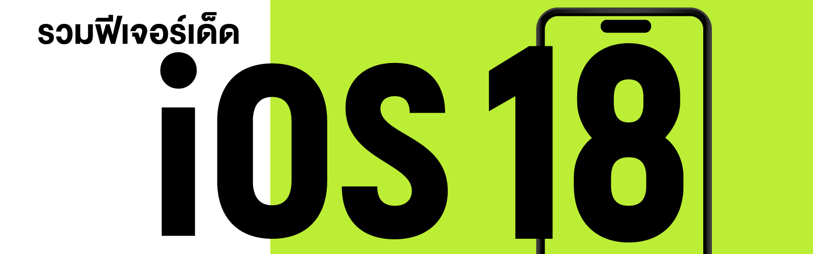 รวม 16 iPhone แอปพลิเคชันยอดนิยมสำหรับ iPhone ปี 2024