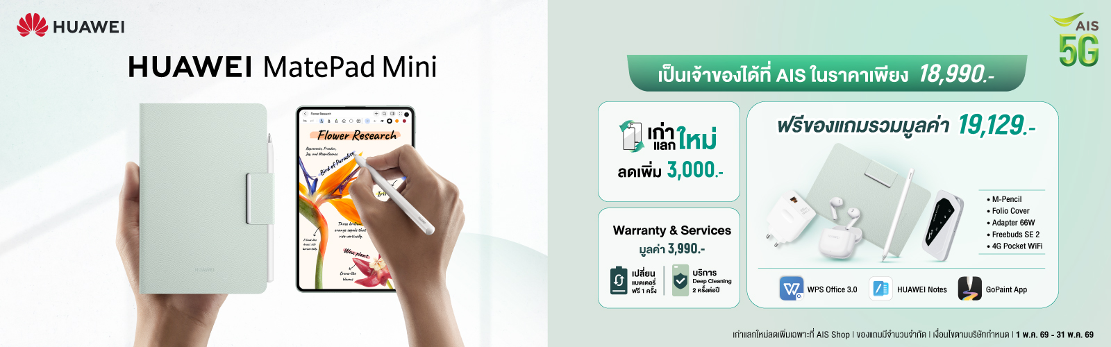 Huawei_MatePad_Mini