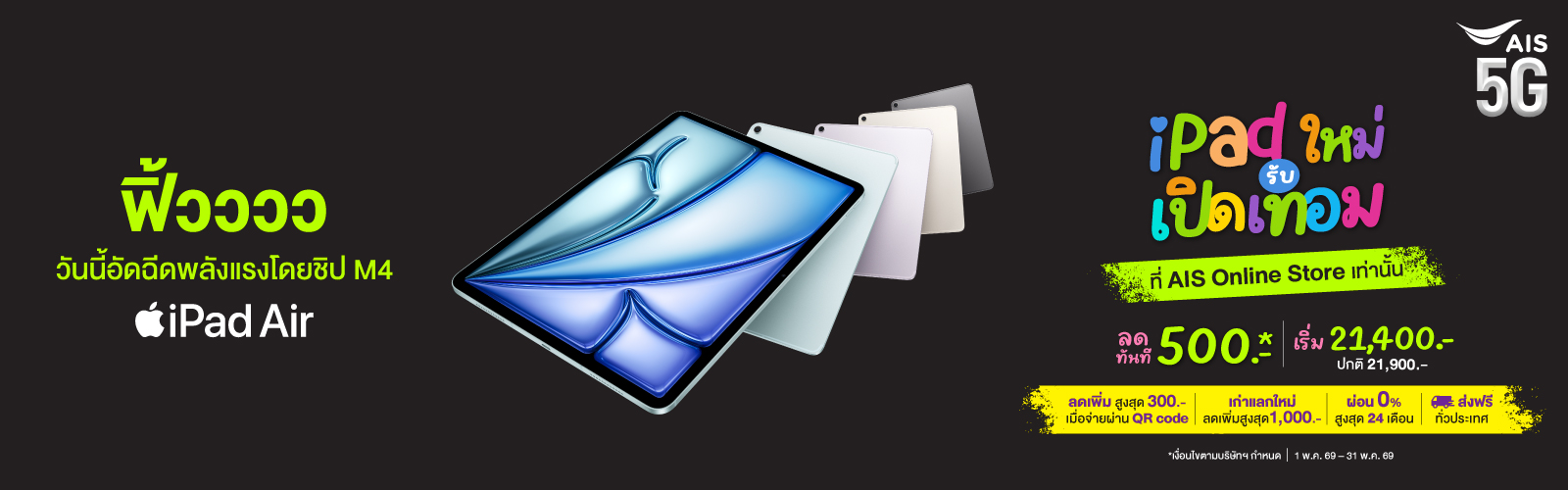 ipad air m4