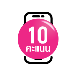 แลกส่วนลด