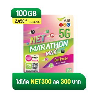 Net Marathon Max 15 Mbps 100GB 12 Months