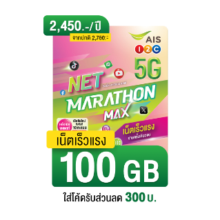 Net Marathon Max 15 Mbps 100GB 12 Months